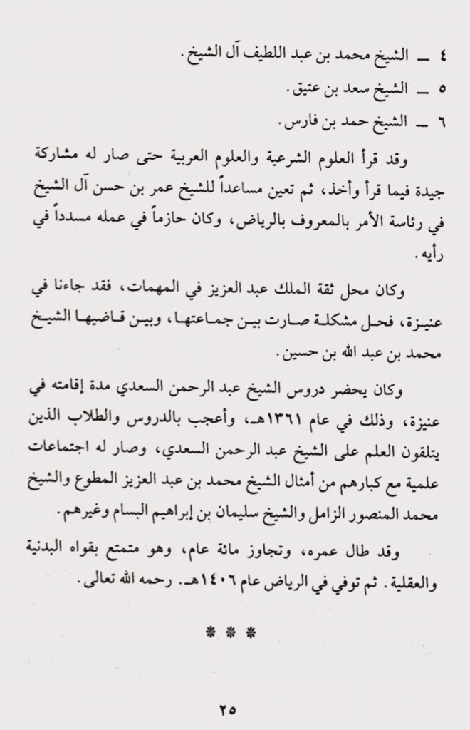 badralialotibi1's tweet photo. الشيخ العلامة المعمّر:
عبدالرحمن بن إسحاق بن عبدالرحمن بن حسن بن محمد بن عبدالوهاب.
(١٢٩٨-١٤٠٦)
رئيس هيئات الأمر بالمعروف والنهي عن المنكر سابقاً
عالمٌ عاقل، كان الملك عبدالعزيز يثق في عقله ويكلفه ببعض المهمات.
وأخبرني شيخنا إسماعيل ابن عتيق أنه كان سريع العبرة.
#تسمع_به_ولم_تره https://t.co/BUVbKrVViU