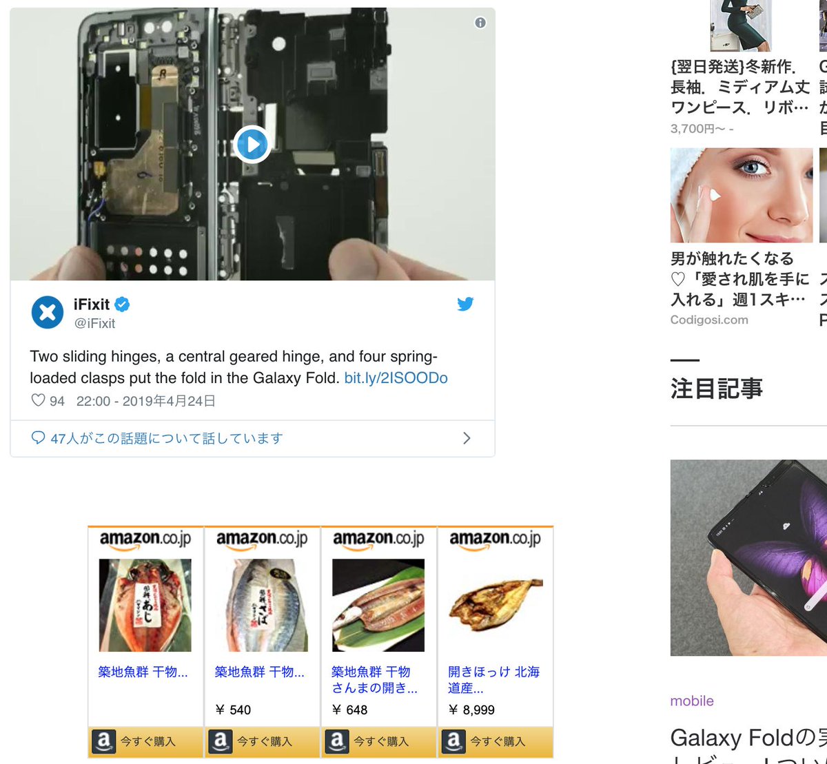 complexsystem's tweet image. Galaxy Foldの記事のアフィリエイト広告がアジの干物ww確かに折り畳める。