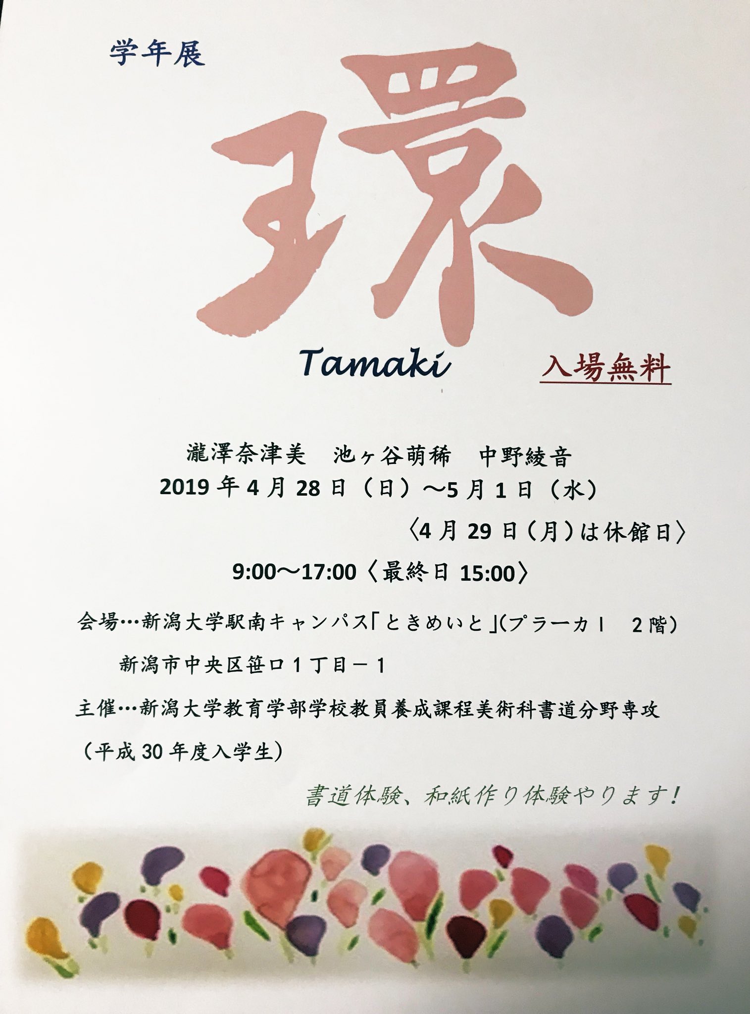 新潟大学書道科 Shindaisho Twitter