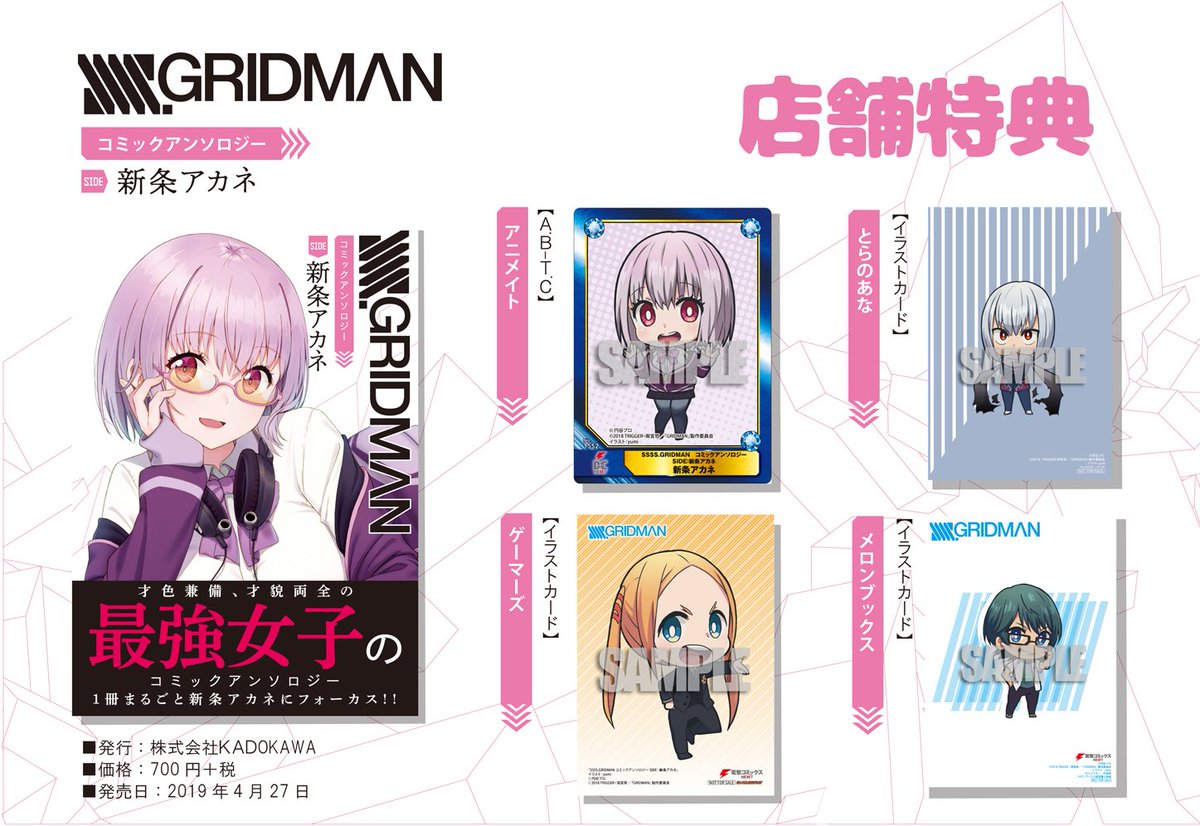 【宣伝】グリッドマンのアンソロ描かせて頂きました。 
SSSS.GRIDMAN コミックアンソロジー SIDE:新条アカネ
 ■電撃コミックスNEXT
 ■4月27日発売
 ■700円+税
 ↓アマゾンリンク
https://t.co/sFLJFX2peB 