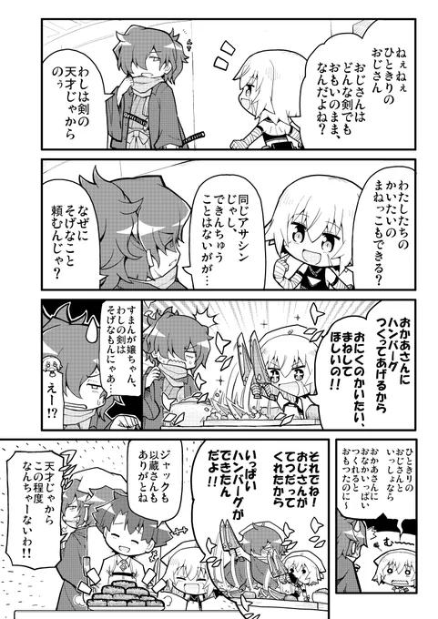 以蔵さんに解体をマネしてもらう、ジャックちゃんのマンガ 