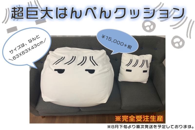 そらる 超巨大はんぺんクッション ヴィレッジヴァンガード 10,000に値