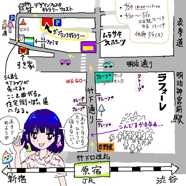 グループ展に参加させていただきます「ザ・ブランクギャラリー」の地図です。
渋谷区神宮前3-21-6 大崎ビル3F
https://t.co/89bxzcOjMW
ぼくは今のところ29, 3, 4, 5に行こうかなって思っています。14-17時くらいにいる感じで。 