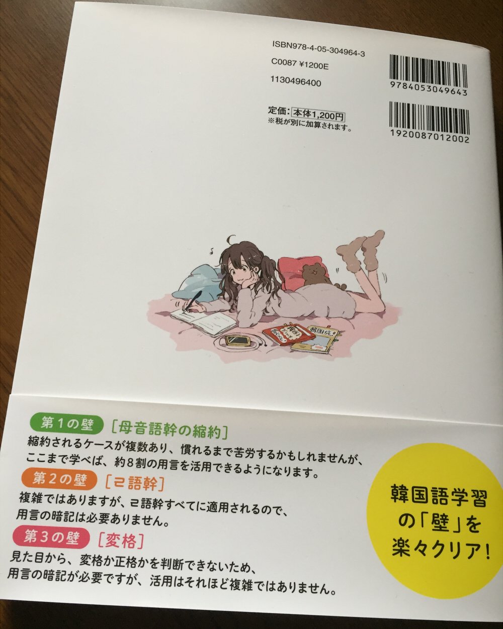 雛川まつり Twitter पर 4 25学研プラスより本日発売 古田富建先生著 パターン 穴うめで覚える 韓国語文法書きこみノート 初級 の表紙 カバーイラスト 各章導入部分にマンガを描かせていただいております どうぞ宜しくお願いいたします T Co