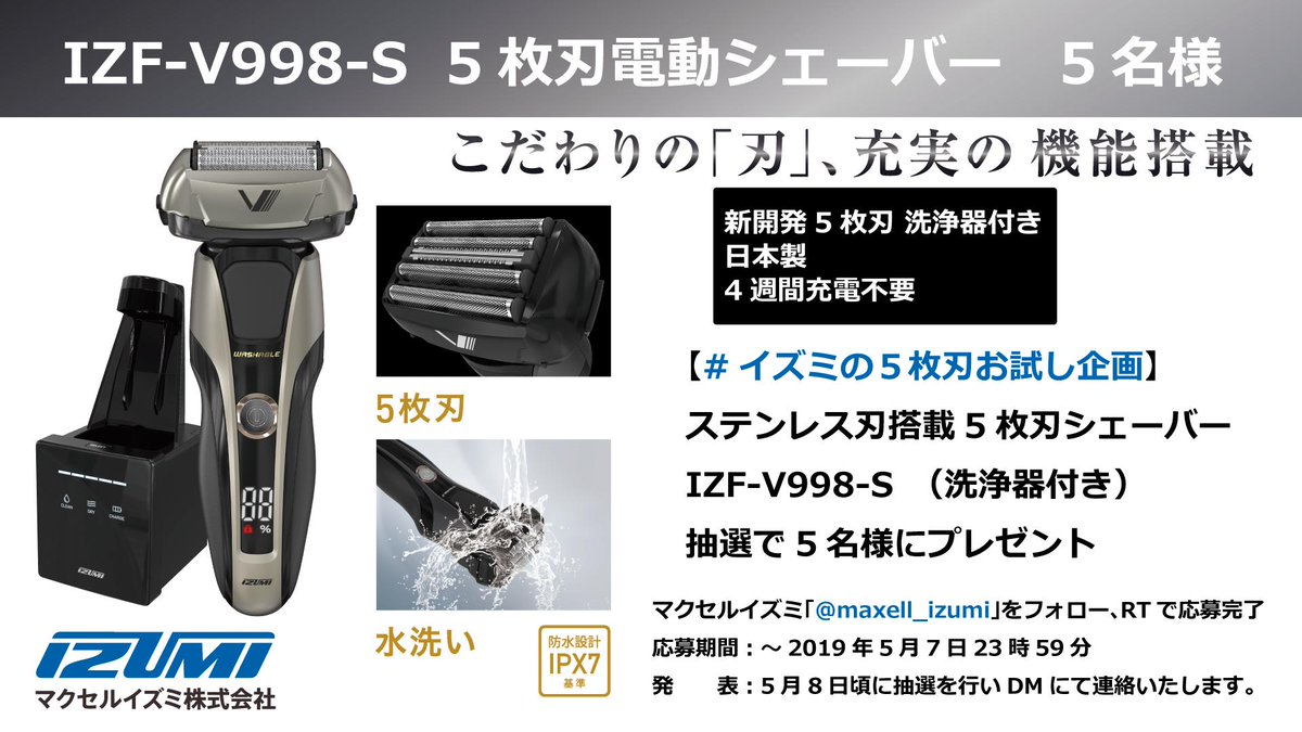 マクセル イズミ シェーバー