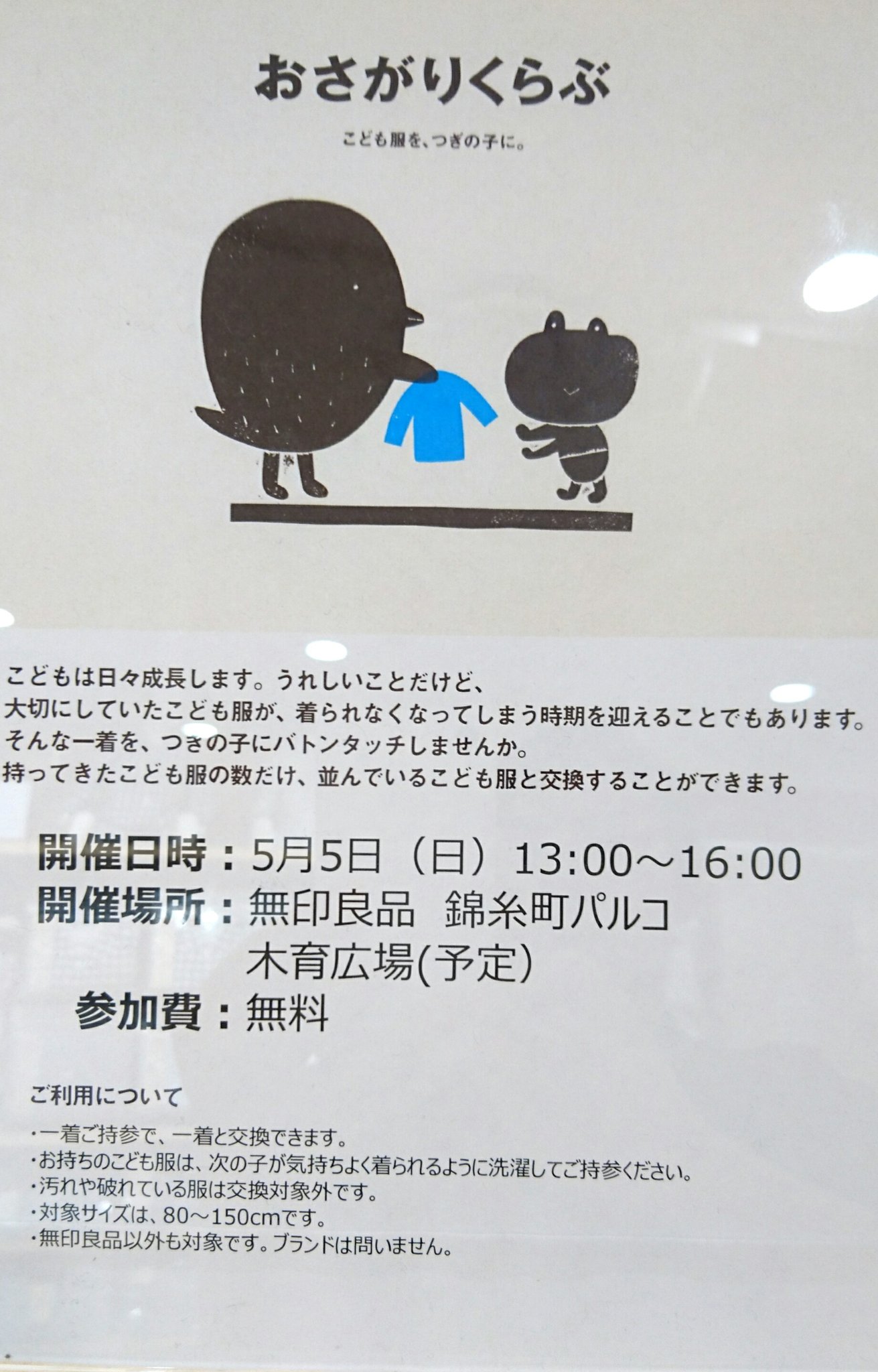 おさがりクラブ Twitter Search Twitter