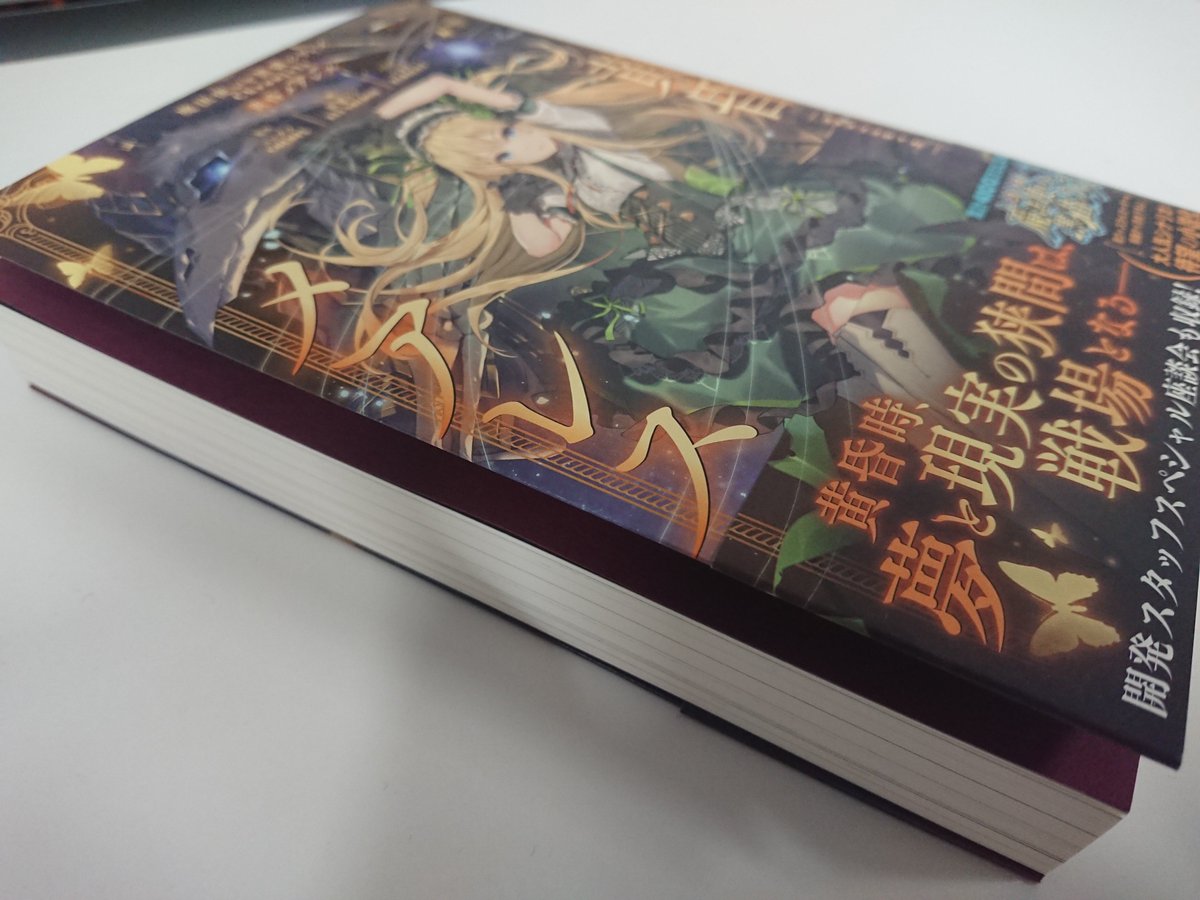 富士見ファンタジア文庫公式 6月18日新刊発売 1 2 ゲーム クイズrpg 魔法使いと黒猫のウィズ の人気シナリオ小説版 魔法使いと黒猫のウィズchronicle 黄昏メアレス が本日発売です 黒ウィズライターチーム 紫藤ケイの書き下ろしによる374ページの 富士見ファンタジア文庫公式 6月18日新刊発売 1 2 ゲーム クイズrpg 魔法使いと黒猫のウィズ の人気シナリオ小説版 魔法使いと黒猫のウィズchronicle 黄昏メアレス が本日発売です 黒ウィズライターチーム 紫藤ケイの書き下ろしによる374ページの