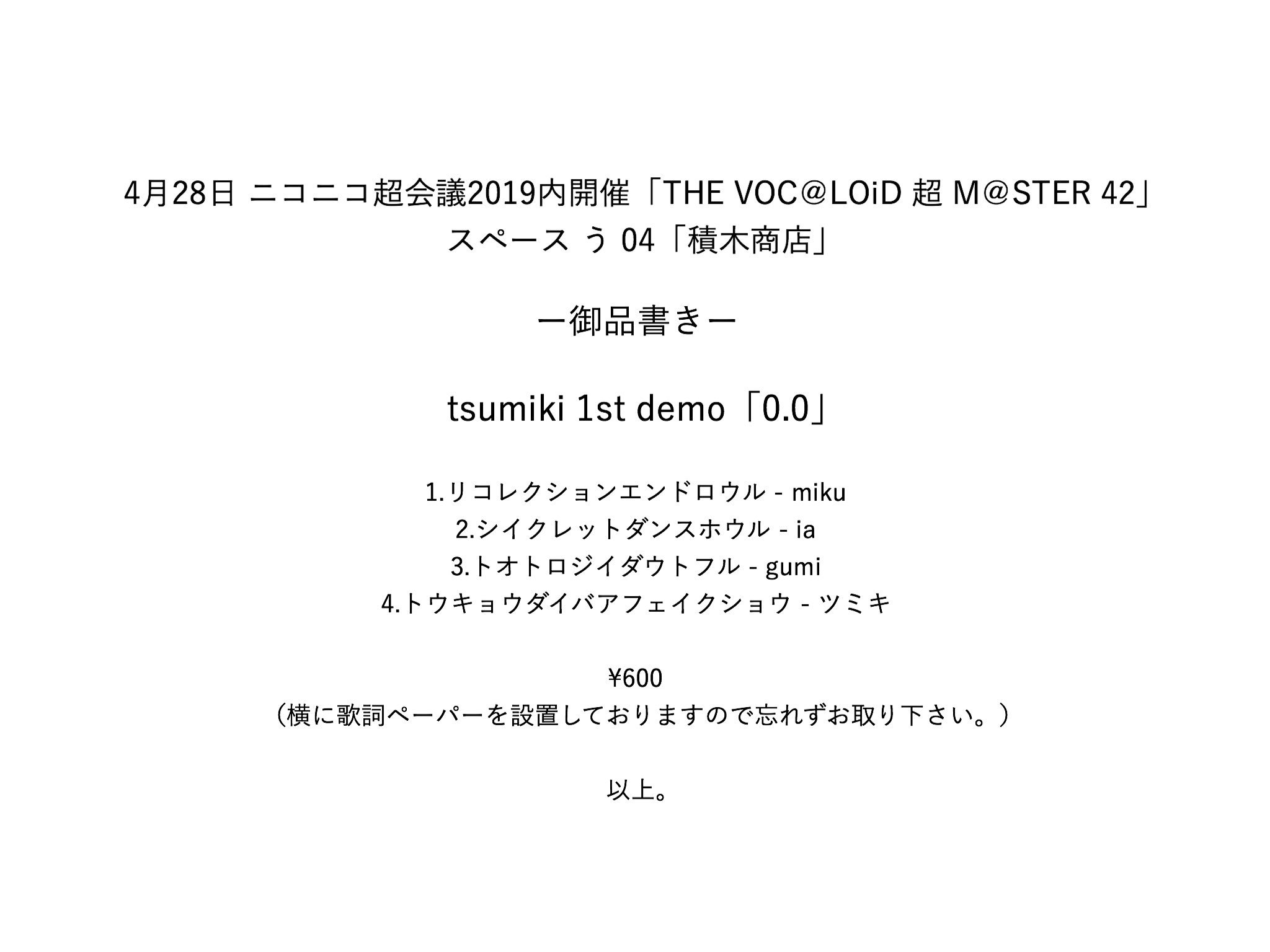 ツミキ 1st demo CD 『0.0』 - CD ツミキ 1st demo CD 『0.0』 - CD