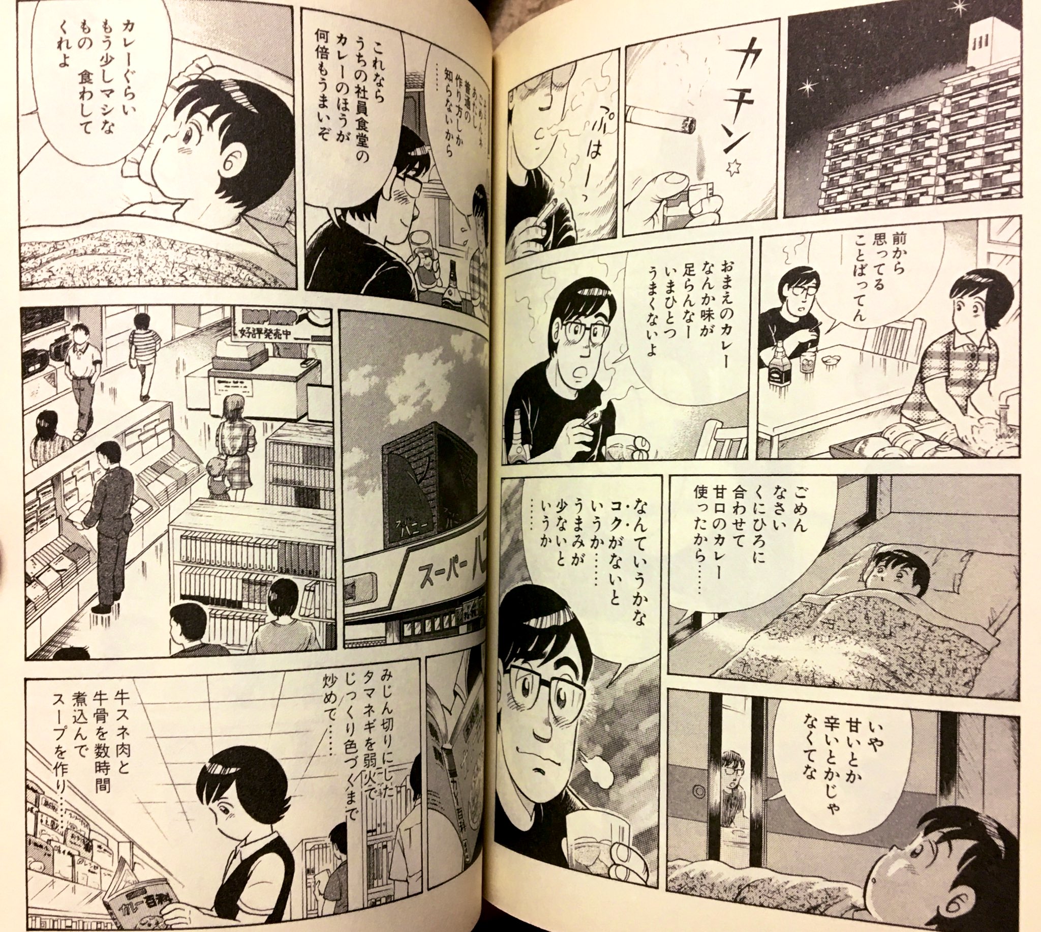 ぽねこ クッキングパパ読み返してたらこの旦那にムカつきすぎてこの巻即売り飛ばすことに決めた O ぽねこ クッキングパパ読み返してたらこの旦那にムカつきすぎてこの巻即売り飛ばすことに決めた O