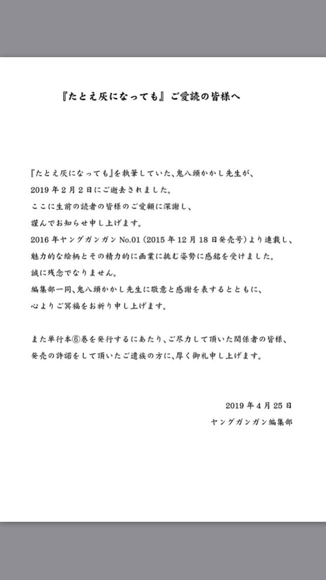たとえ灰になっても たとえ灰になっても