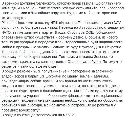 Радник Зеленського Апаршин показав проект нової військової доктрини: Стандарти НАТО, мотивована армія, гідне забезпечення військових - Цензор.НЕТ 9216