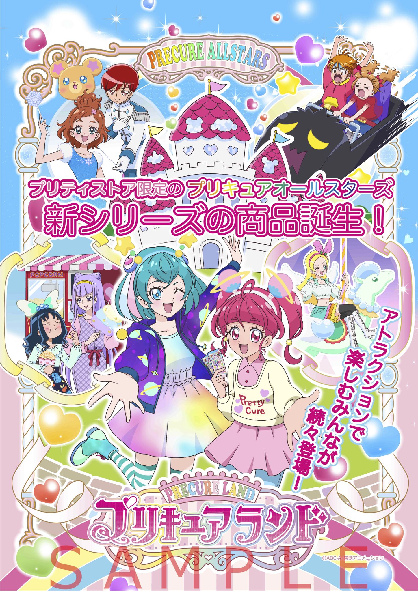 プリキュアオールスターズ】プリキュアランド第12弾 キラキラ