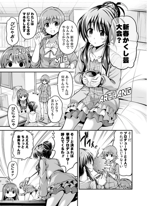 中間前の高森藍子応援で期間中過去の同人誌から漫画を公開していくマンです。
藍子とかくし芸する話(1/3)
まとめて見る:https://t.co/PUuT2wa1AH 