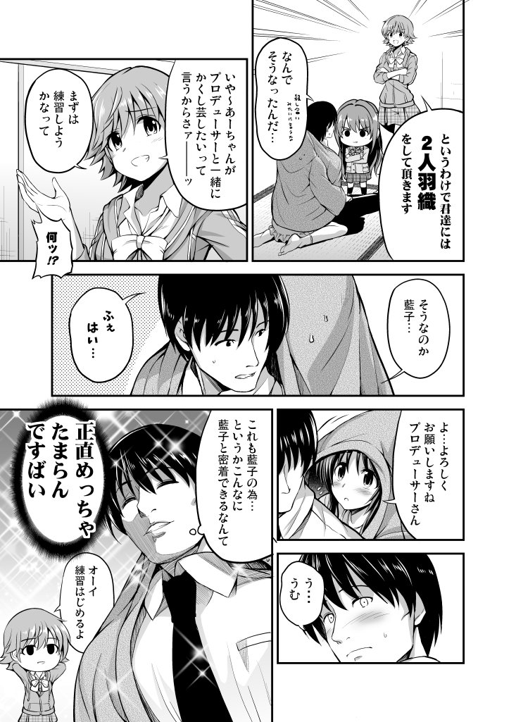 中間前の高森藍子応援で期間中過去の同人誌から漫画を公開していくマンです。
藍子とかくし芸する話(1/3)
まとめて見る:https://t.co/PUuT2wa1AH 