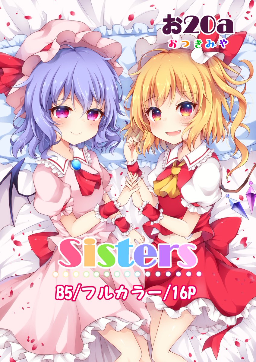 博麗神社例大祭16のお品書きです🌷
新刊はレミフライラスト本にになります!
描きおろし色紙も鋭意制作中でございます✨

当日はおつきみや【お-20a】にてお待ちしております!
皆様にお会いできるのを楽しみにしてます～!
どうぞよろしくお願い致します🙏 