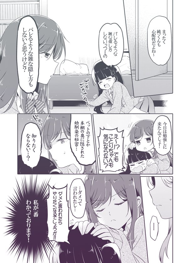 4/25発売月刊アクション6月号にことりちゃん8話載ってます～🐥今回は幼馴染の部屋で…😘そして6/12に1巻の発売が決定しました💕あわせてよろしくお願いします❣️❣️ 