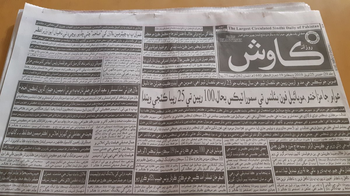 Zulfiqar Kunbhar Supreme Court S Decision To Restore Taxes On Cellular Top Up Is Lead News Of Kawish Newspaper Today This Tells The Gravity Of The Mobile Balance Issue T Co Zajnqdn5kw Zulfiqar Kunbhar Supreme Court S Decision To Restore Taxes On Cellular Top Up Is Lead News Of Kawish Newspaper Today This Tells The Gravity Of The Mobile Balance Issue T Co Zajnqdn5kw