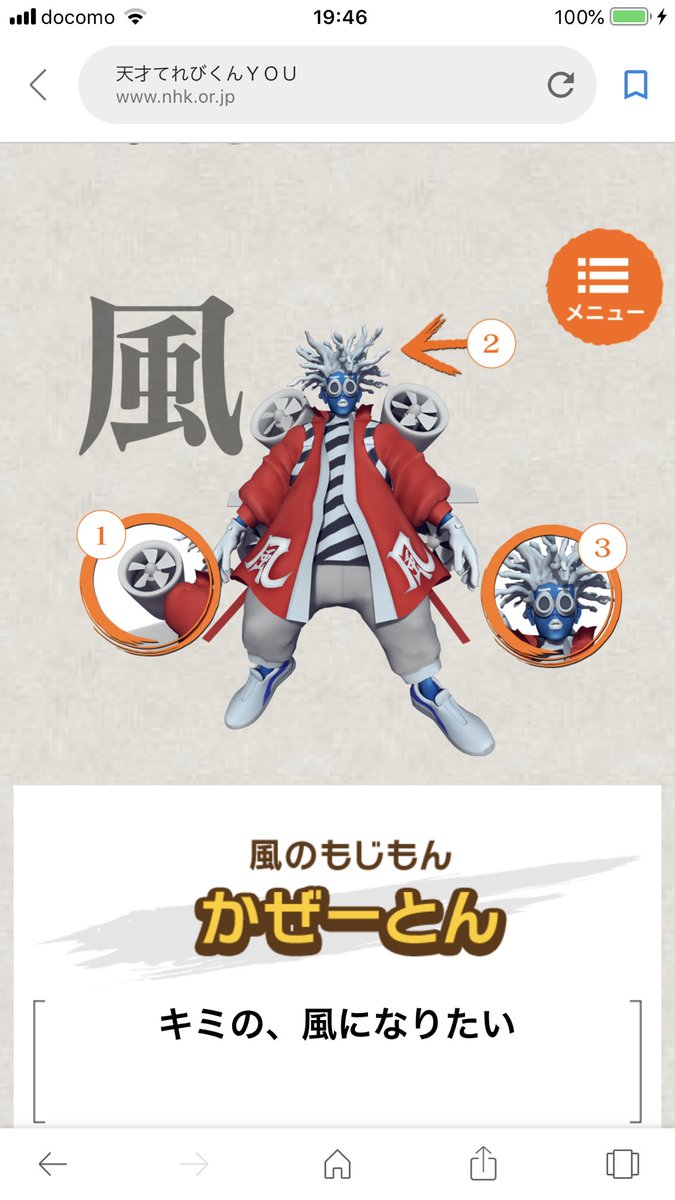 公式のもじもん図鑑で更新されたかぜーとんの内容。風神のうちわ、銭湯