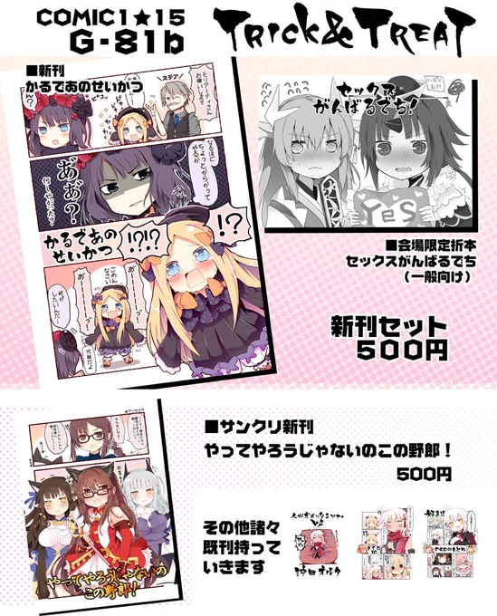 COMIC1☆15のお品書きになります!✨
サークル【TRICK&amp;TREAT】 スペース【G-81b】
にてお待ちしております!❤️ 