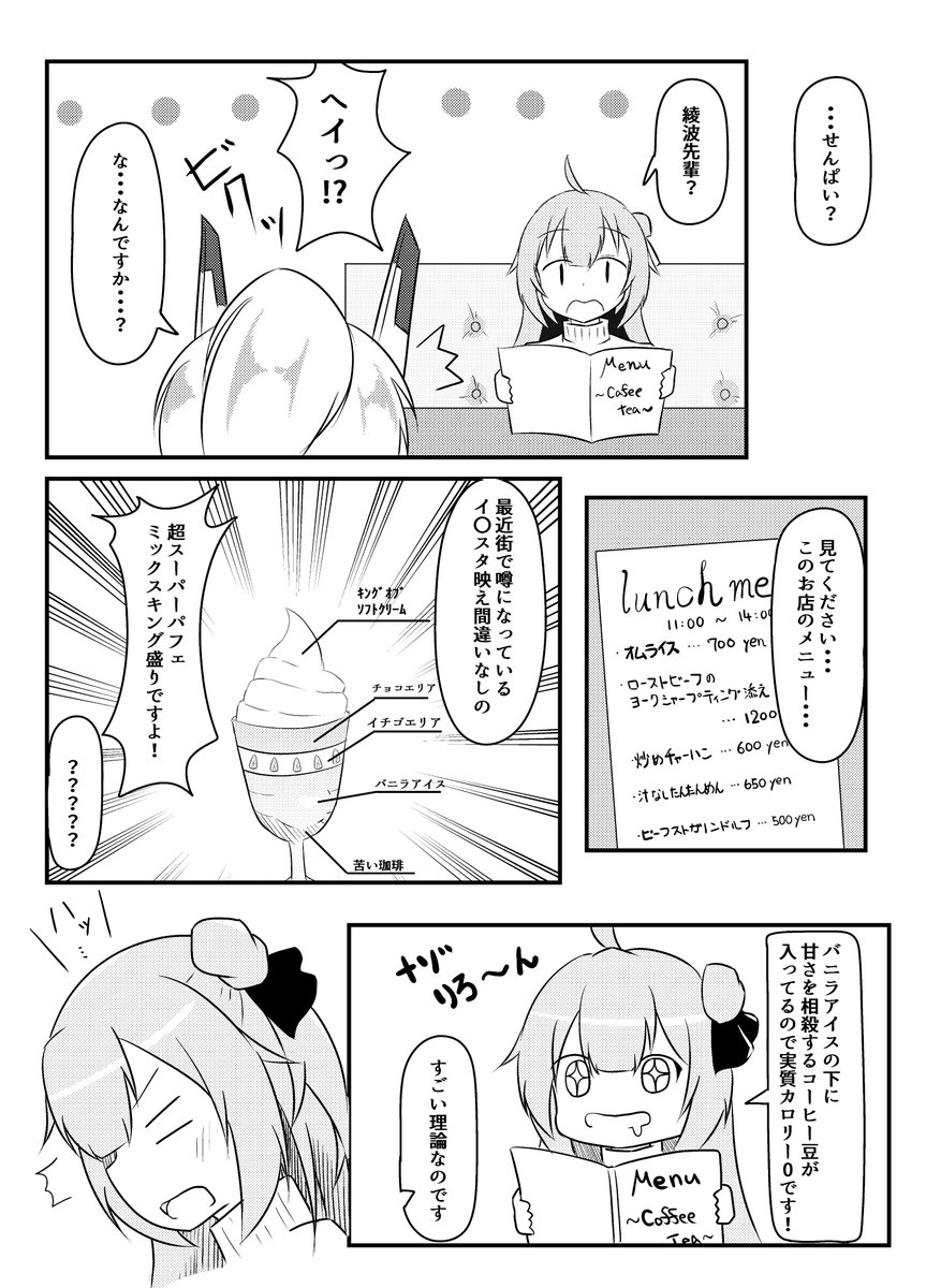 4月29日の「COMIC1☆15」の新刊宣伝です!
綾波とユニコーンがお買い物する様子を描いた本です!
ジャベリンやラフィーもまた出てきます!よろしくお願いします!
#アズールレーン 