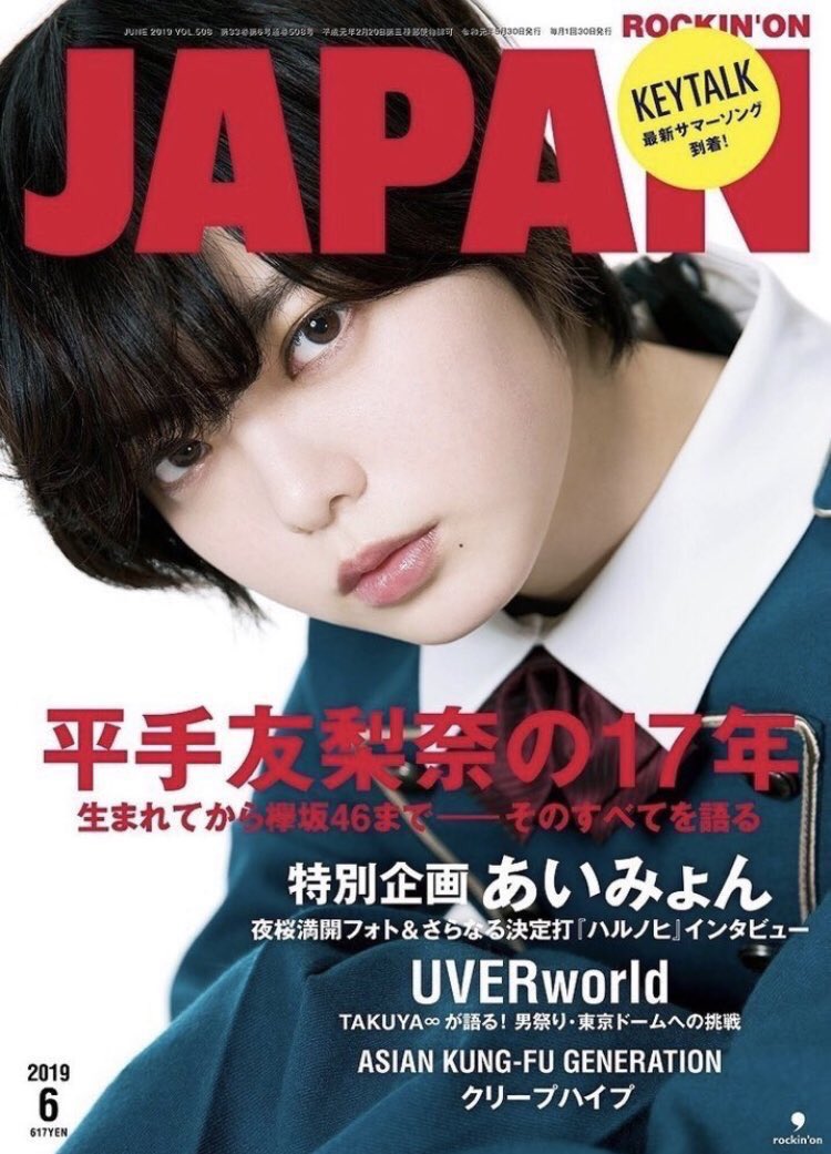 欅坂46 平手友梨奈の17年 Vol 5 変わったきっかけは1stアニラと不協和音 はやけん のアイドル研究所