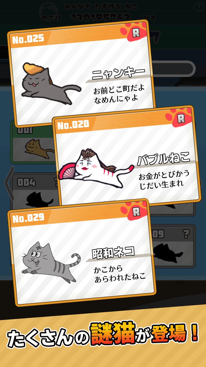 Uehara ねこ助けるシンプルゲーム 猫ばんばん リリースしました シンプルタップゲーだけど 色々かわいいネコ 集められるし リアルタイムランキングとか県対抗ランキングとかもあるしで楽しめるはずなので ちょっとネコ助けてあげてください