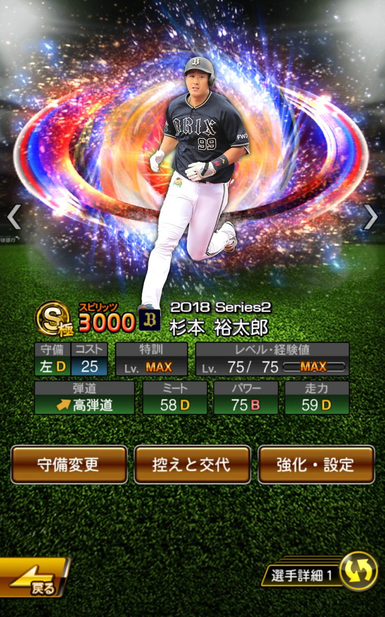 最上川 109 B 杉本裕太郎 プロ初単打でめっちゃ騒がれるオリックスの浪漫砲 ラオウ 正直アーチストかパワーaあげても良いと思うんだけどwww プロスピa プロスピaコラ画 Orix Buffaloes 杉本裕太郎