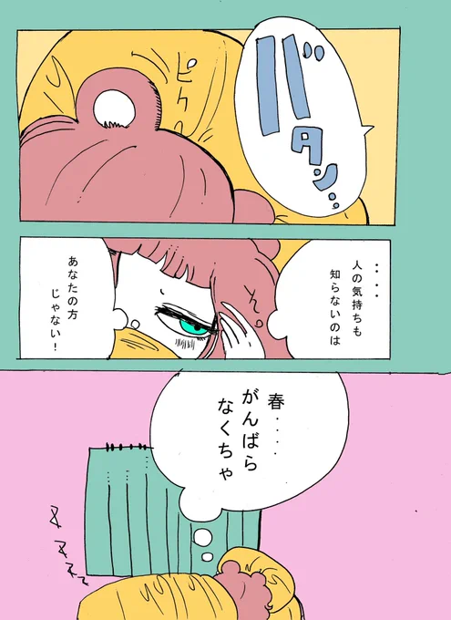 冬眠するクマの話2 