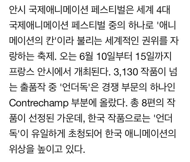FaithfullyAeris's tweet photo. [ARTICULO] 190425 'Underdog' para "Películas animadas de Los Cannes", "Festival de película animadas Annecy International".

De las 8 puestas, "Underdog" es la única película coreana en participar 
https://t.co/rvD5fO0sPM

#BBMAsTopSocial EXO @weareoneEXO https://t.co/7j5llST7ka