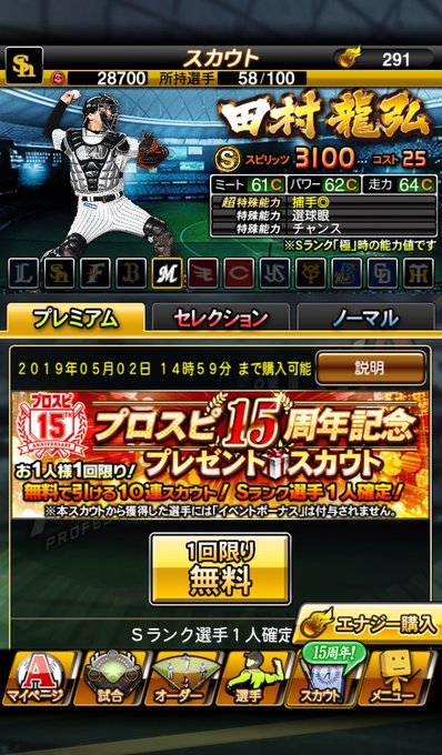 プロスピaのガチャのタイミングとは 時間帯で確率アップするの ガチャ引き時 Com