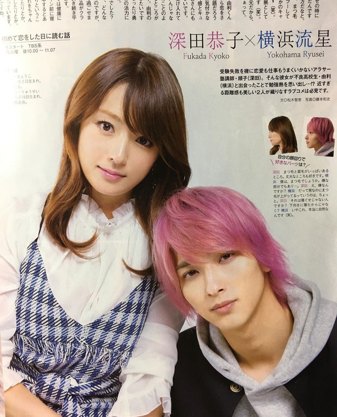 初めて恋をした日に読む話　横浜流星ぬいぐるみ　ゆりゆり、春見順子、とろろ 初めて恋をした日に読む話 横浜流星ぬいぐるみ ゆりゆり、春見