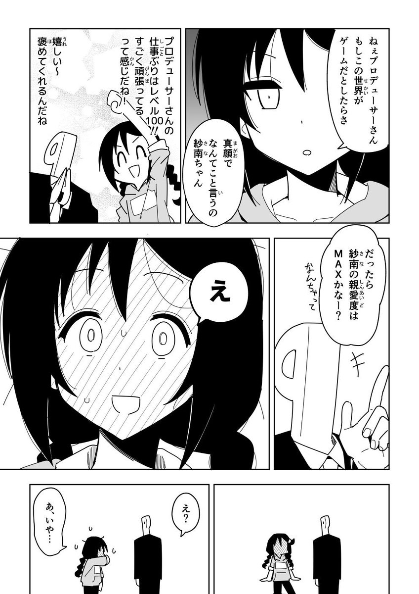 三好紗南ちゃん 