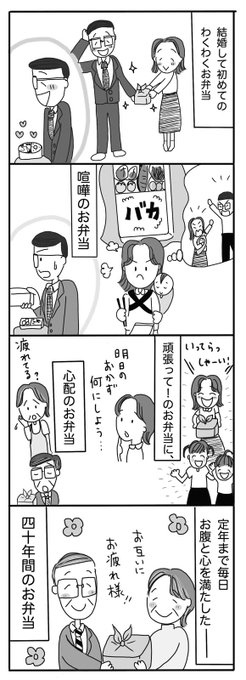 『40年間のお弁当』
病める時も、健やかなる時も…母は毎日父の為にお弁当を作ってました☺️
#育児絵日記 #育児あるある #育児イラスト #お弁当 