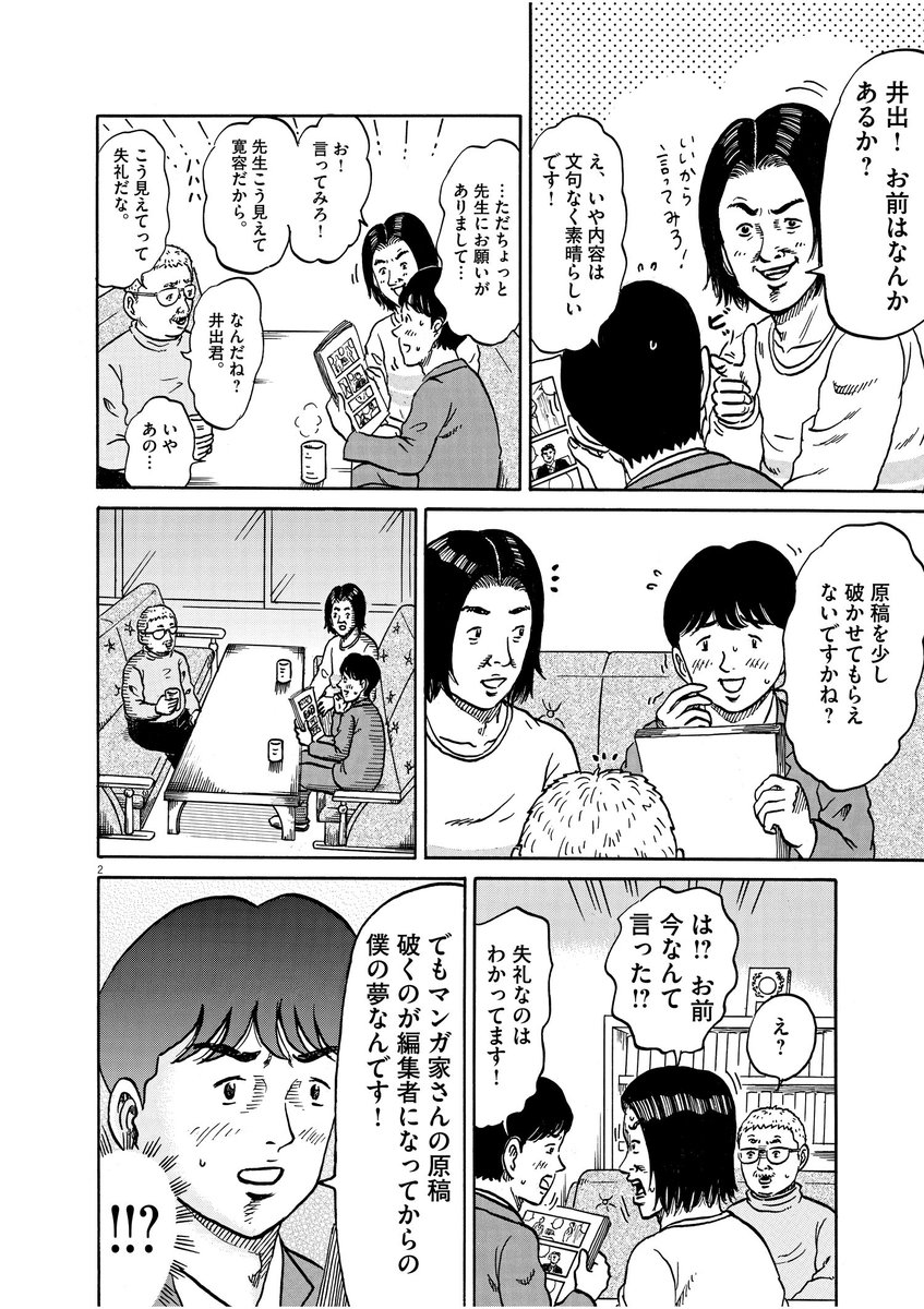 冬の寒さも身を潜め、春のうららかな陽気が微笑ましい今日このごろですがみなさんいかがお過ごしでしょう?原です。最近スペリオールに載った回を編集さんが、ここに載せろー、って言うんで、載せよー、って事でここに載せます。続きは明日発売のスペリオールす。#ハラストレーション #マンガ編集物語 