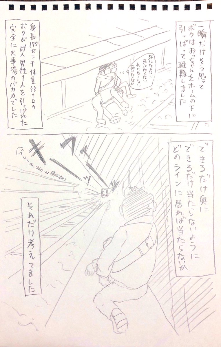 ホームに転落した人を助けた話を漫画にしてみました。
ほぼ何も見ずに描いたんで、それだけインパクトがあったんだと思います。 