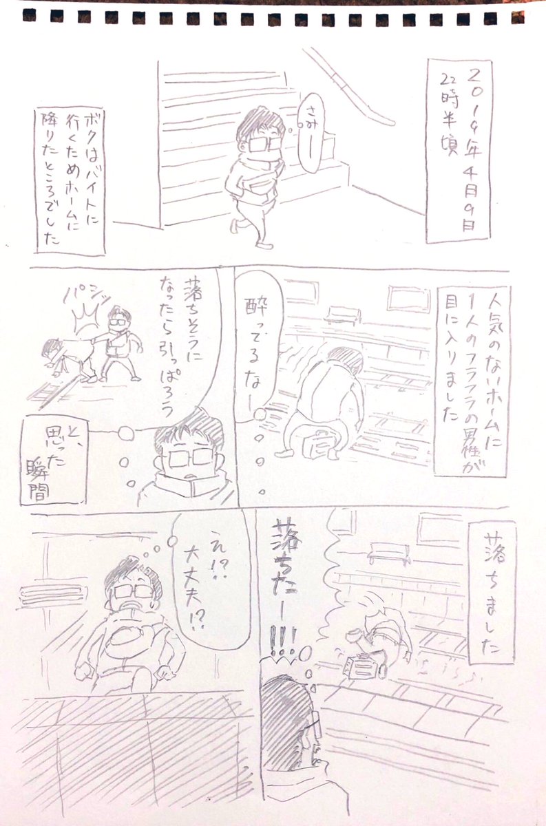 ホームに転落した人を助けた話を漫画にしてみました。
ほぼ何も見ずに描いたんで、それだけインパクトがあったんだと思います。 