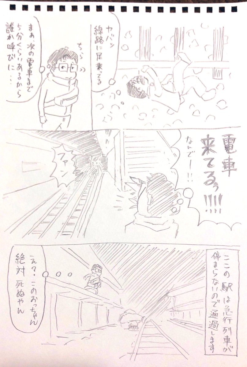 ホームに転落した人を助けた話を漫画にしてみました。
ほぼ何も見ずに描いたんで、それだけインパクトがあったんだと思います。 