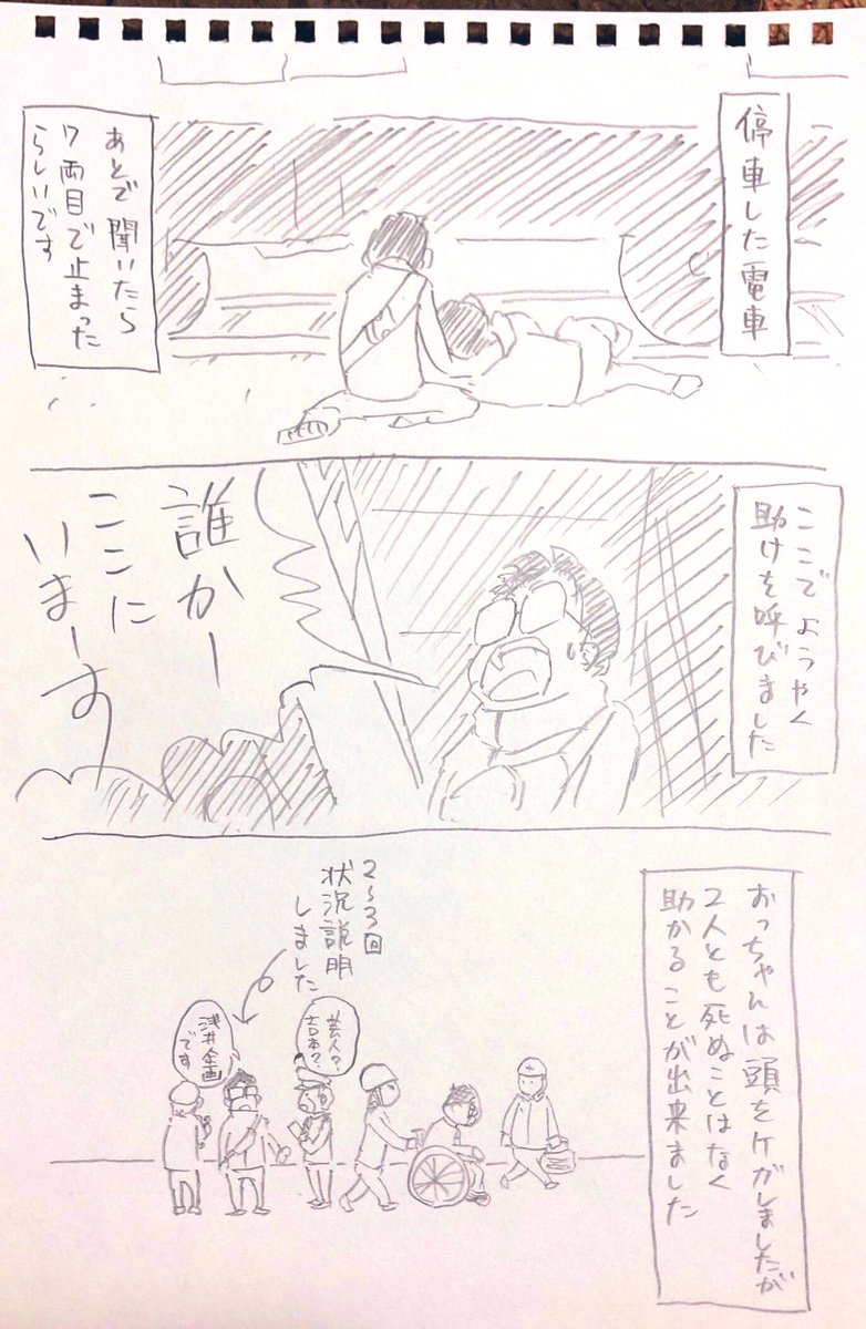 漫画 ホームに落ちた人を助けた話 に なかなか出来る事じゃない 決してこれを美談にしないでください などの声 Togetter 漫画 ホームに落ちた人を助けた話 に なかなか出来る事じゃない 決してこれを美談にしないでください などの声 Togetter