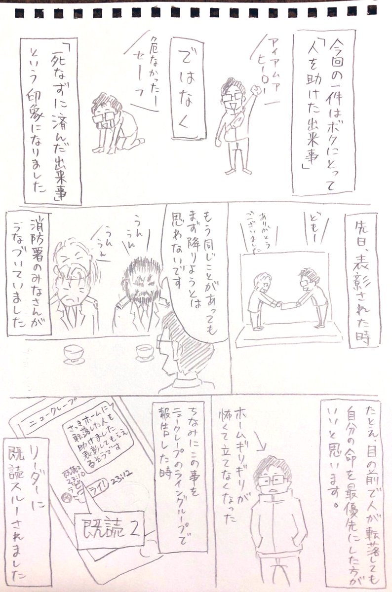 漫画 ホームに落ちた人を助けた話 に なかなか出来る事じゃない 決してこれを美談にしないでください などの声 Togetter 漫画 ホームに落ちた人を助けた話 に なかなか出来る事じゃない 決してこれを美談にしないでください などの声 Togetter