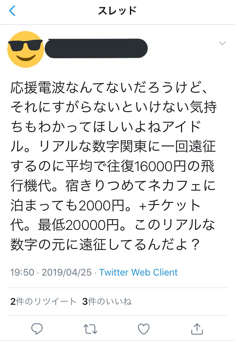 アキバです On Twitter 俺がアイドルならこんな応援電波 こっちからお断りなんだが てか応援電波いってるやつ全員推しメンやグループの悪口しかいってないんだよなあ まず自分自身の情けない現状に応援電波おくった方がいいんじゃないの Https T Co Ivjondd8up