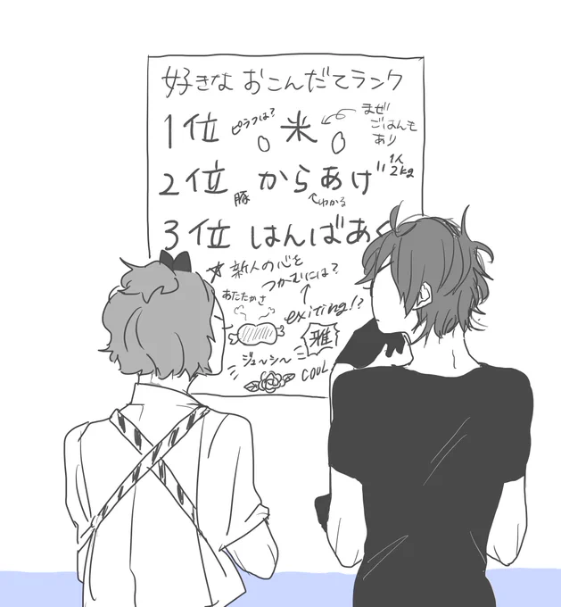 厨作戦会議 