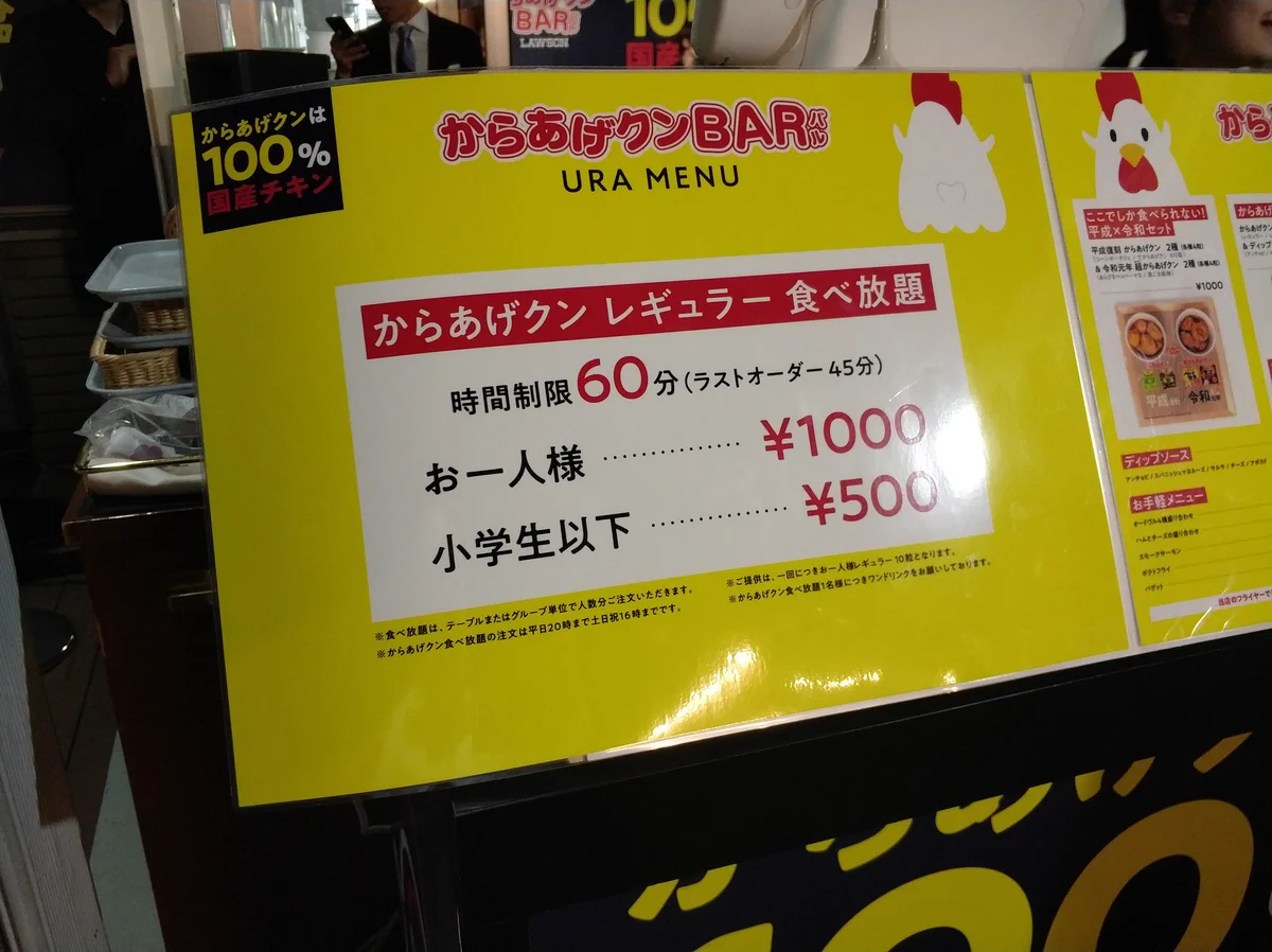 ローソンで不動の人気を誇るからあげクンの食べ放題！！
