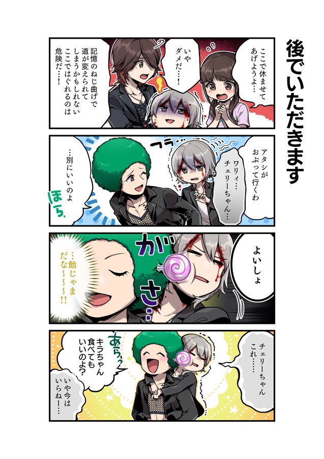 ゲームマガジン 公式 Na Tviteru シキヨク 4コマ連載 シキヨク 死期欲 夢魅テルは夢見てる の4コマ漫画が フルカラーで隔週連載中 負傷したキラを背負うチェリーちゃんでしたが トレードマークの頭から