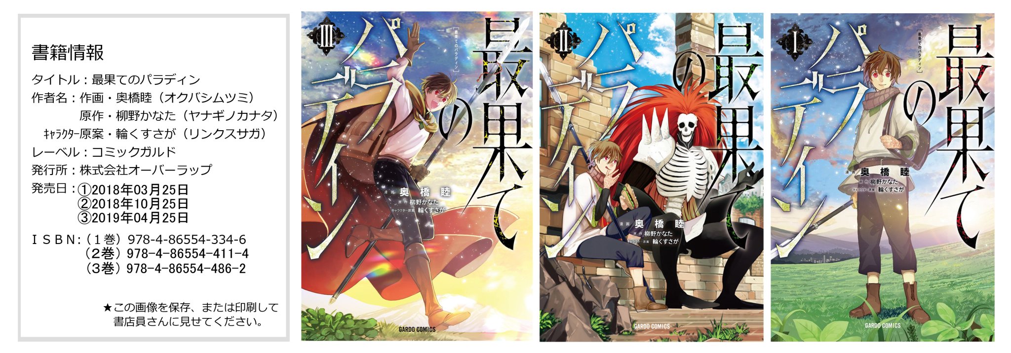 奥橋睦 最果てのパラディン漫画版7巻4月25日発売 漫画版最果てのパラディン３巻が本日発売 いたしました そして本日２５日 コミックガルドにて最新１６話公開です 遅くなりましたが注文書作成したのでもしよければ