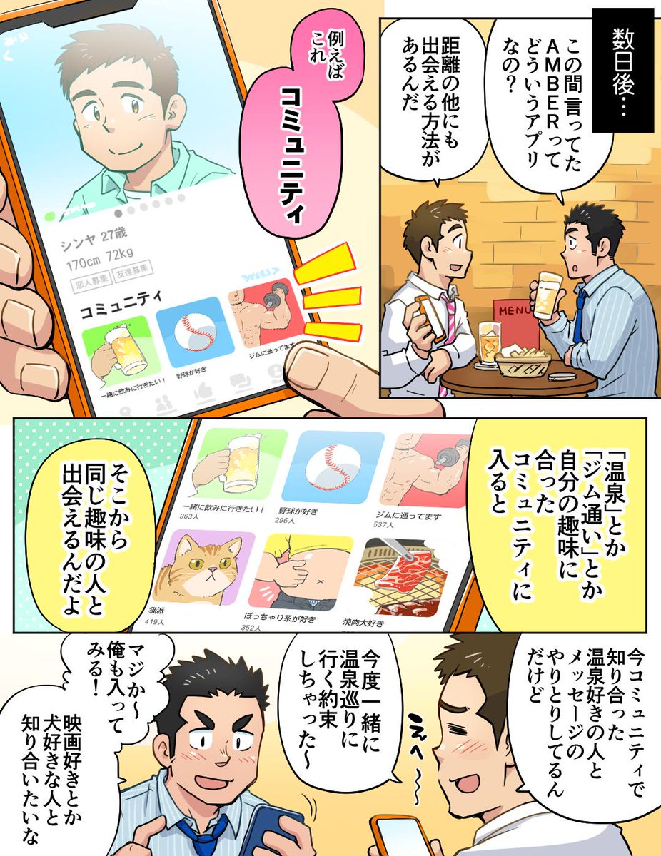 ambird__'s tweet photo. 2019年4月にリリースしたばかりの
ゲイ向けアプリAMBERってなに？

3つの心得を漫画でお伝えします✨

👇アプリのダウンロードはこちらから
https://t.co/LyuKdqLhEo

by @suv032 #アンバー https://t.co/4KNMW5PU1v