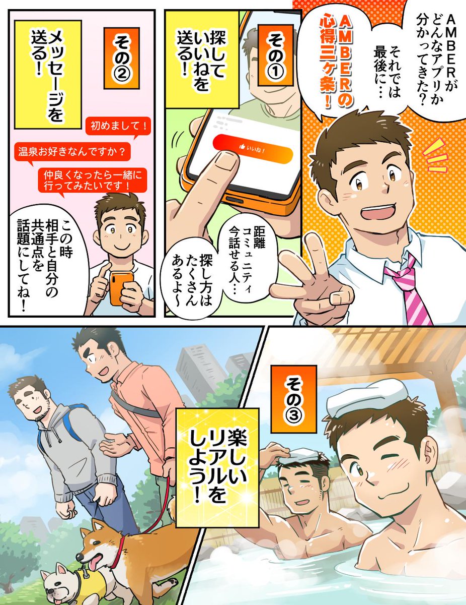 ambird__'s tweet photo. 2019年4月にリリースしたばかりの
ゲイ向けアプリAMBERってなに？

3つの心得を漫画でお伝えします✨

👇アプリのダウンロードはこちらから
https://t.co/LyuKdqLhEo

by @suv032 #アンバー https://t.co/4KNMW5PU1v