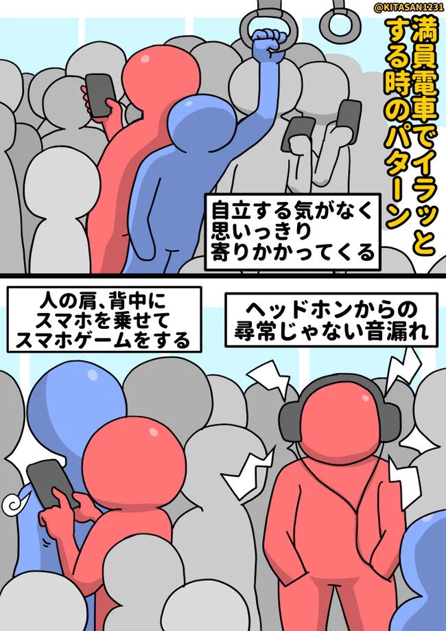 上京してきた新社会人や学生のみんな！電車での迷惑行為は実際にあるから気をつけような！