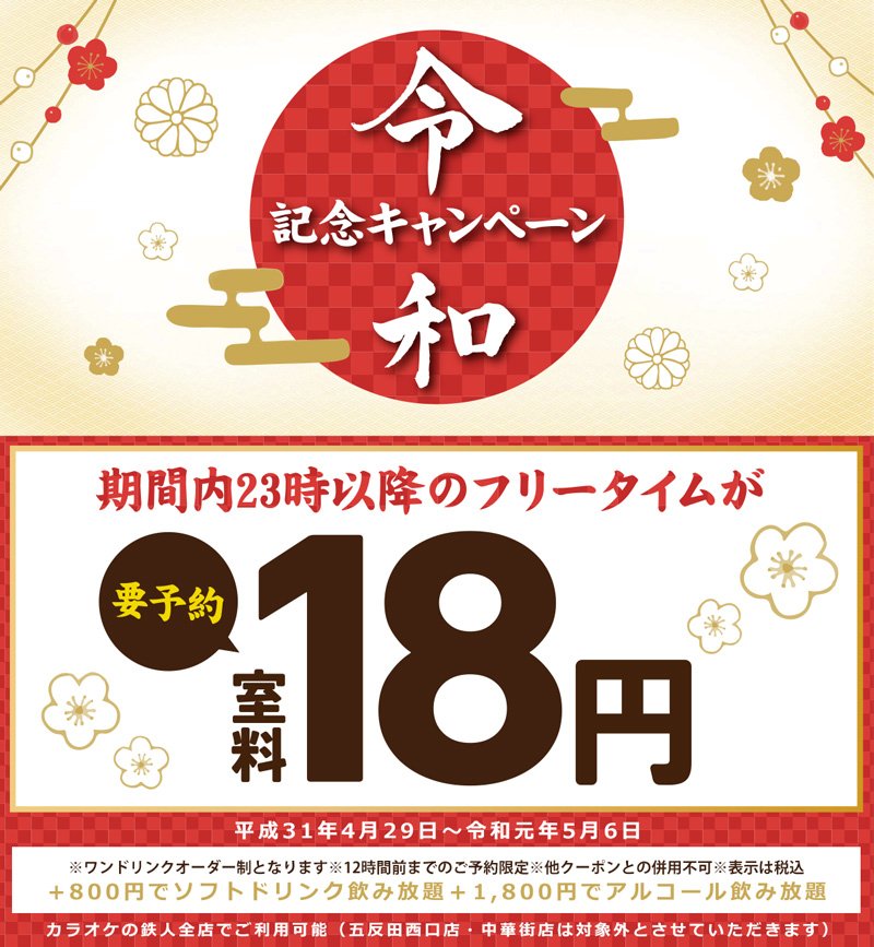カラオケの鉄人 新宿歌舞伎町一番街店 Karatetsu Kabu1 Twitter カラオケの鉄人 新宿歌舞伎町一番街店 Karatetsu Kabu1 Twitter