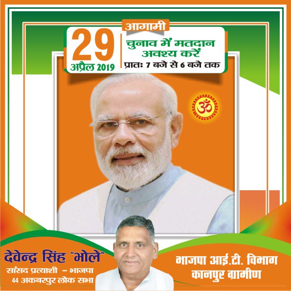 #KashiBoleNaMoNaMo #BharatKaGarvModi #VandeMatram #ModiOnceMore <a href="/sansadbhole/">Devendra Singh Bhole</a> <a href="/bjpkanpursouth/">BJP Kanpur South</a> <a href="/AmitBaj31363668/">Chowkidar Amit Bajpai</a> <a href="/manish4bjp/">Manish Katiyar</a> <a href="/manish4bjp/">Manish Katiyar</a> @saurabsirbajpai