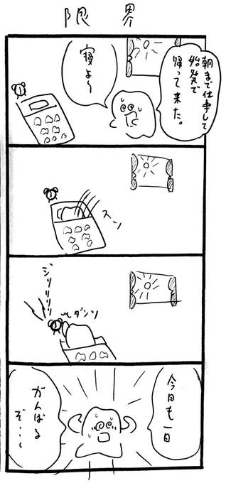 限界 